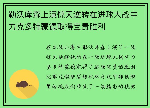 勒沃库森上演惊天逆转在进球大战中力克多特蒙德取得宝贵胜利 勒沃库森上演惊天逆转在进球大战中力克多特蒙德取得宝贵胜利