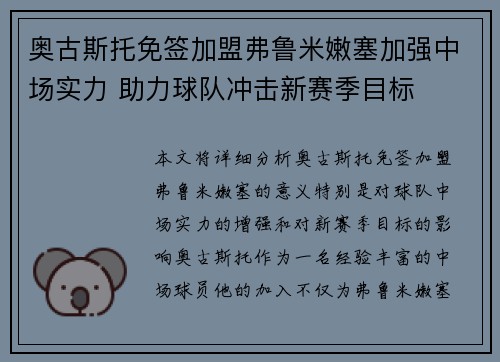 奥古斯托免签加盟弗鲁米嫩塞加强中场实力 助力球队冲击新赛季目标 奥古斯托免签加盟弗鲁米嫩塞加强中场实力 助力球队冲击新赛季目标
