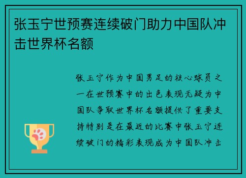 张玉宁世预赛连续破门助力中国队冲击世界杯名额 张玉宁世预赛连续破门助力中国队冲击世界杯名额