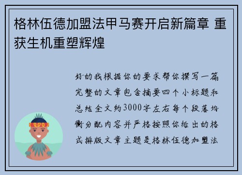 格林伍德加盟法甲马赛开启新篇章 重获生机重塑辉煌 格林伍德加盟法甲马赛开启新篇章 重获生机重塑辉煌