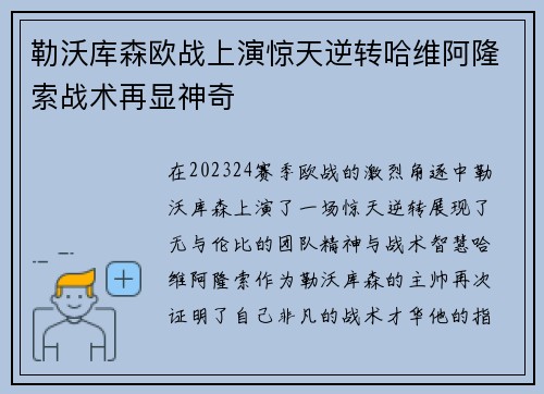 勒沃库森欧战上演惊天逆转哈维阿隆索战术再显神奇 勒沃库森欧战上演惊天逆转哈维阿隆索战术再显神奇