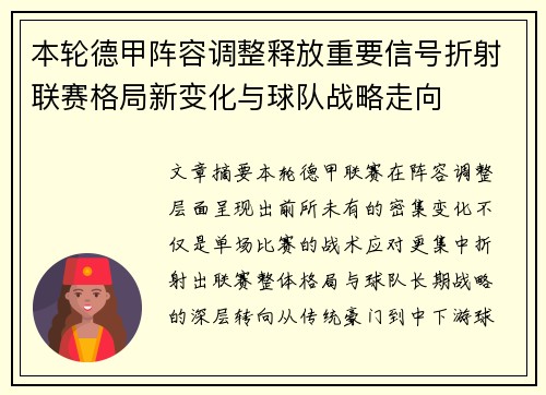 本轮德甲阵容调整释放重要信号折射联赛格局新变化与球队战略走向