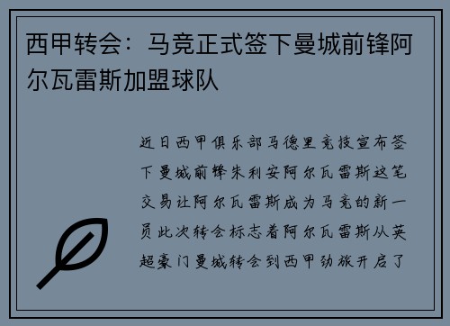 西甲转会:马竞正式签下曼城前锋阿尔瓦雷斯加盟球队 西甲转会:马竞正式签下曼城前锋阿尔瓦雷斯加盟球队
