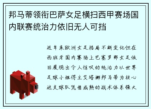 邦马蒂领衔巴萨女足横扫西甲赛场国内联赛统治力依旧无人可挡 邦马蒂领衔巴萨女足横扫西甲赛场国内联赛统治力依旧无人可挡