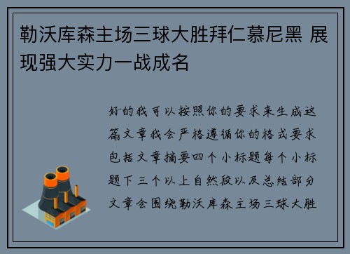 勒沃库森主场三球大胜拜仁慕尼黑 展现强大实力一战成名 勒沃库森主场三球大胜拜仁慕尼黑 展现强大实力一战成名