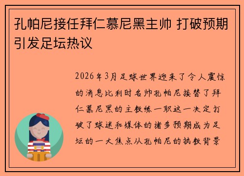 孔帕尼接任拜仁慕尼黑主帅 打破预期引发足坛热议 孔帕尼接任拜仁慕尼黑主帅 打破预期引发足坛热议