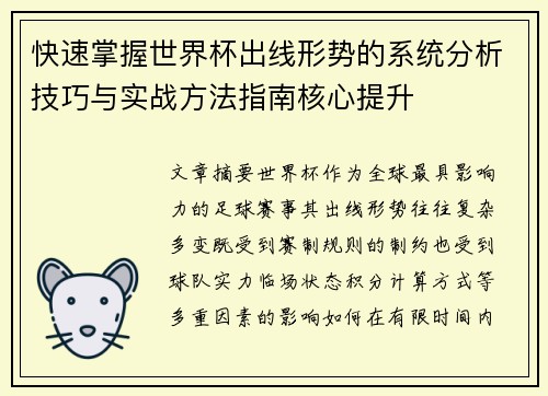 快速掌握世界杯出线形势的系统分析技巧与实战方法指南核心提升 快速掌握世界杯出线形势的系统分析技巧与实战方法指南核心提升