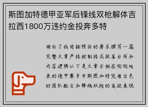 斯图加特德甲亚军后锋线双枪解体吉拉西1800万违约金投奔多特 斯图加特德甲亚军后锋线双枪解体吉拉西1800万违约金投奔多特
